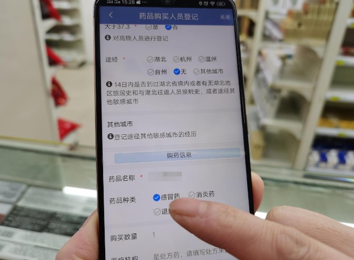 贵州 “铜仁阳光药店” APP上线实现发热病人购药全程可追溯